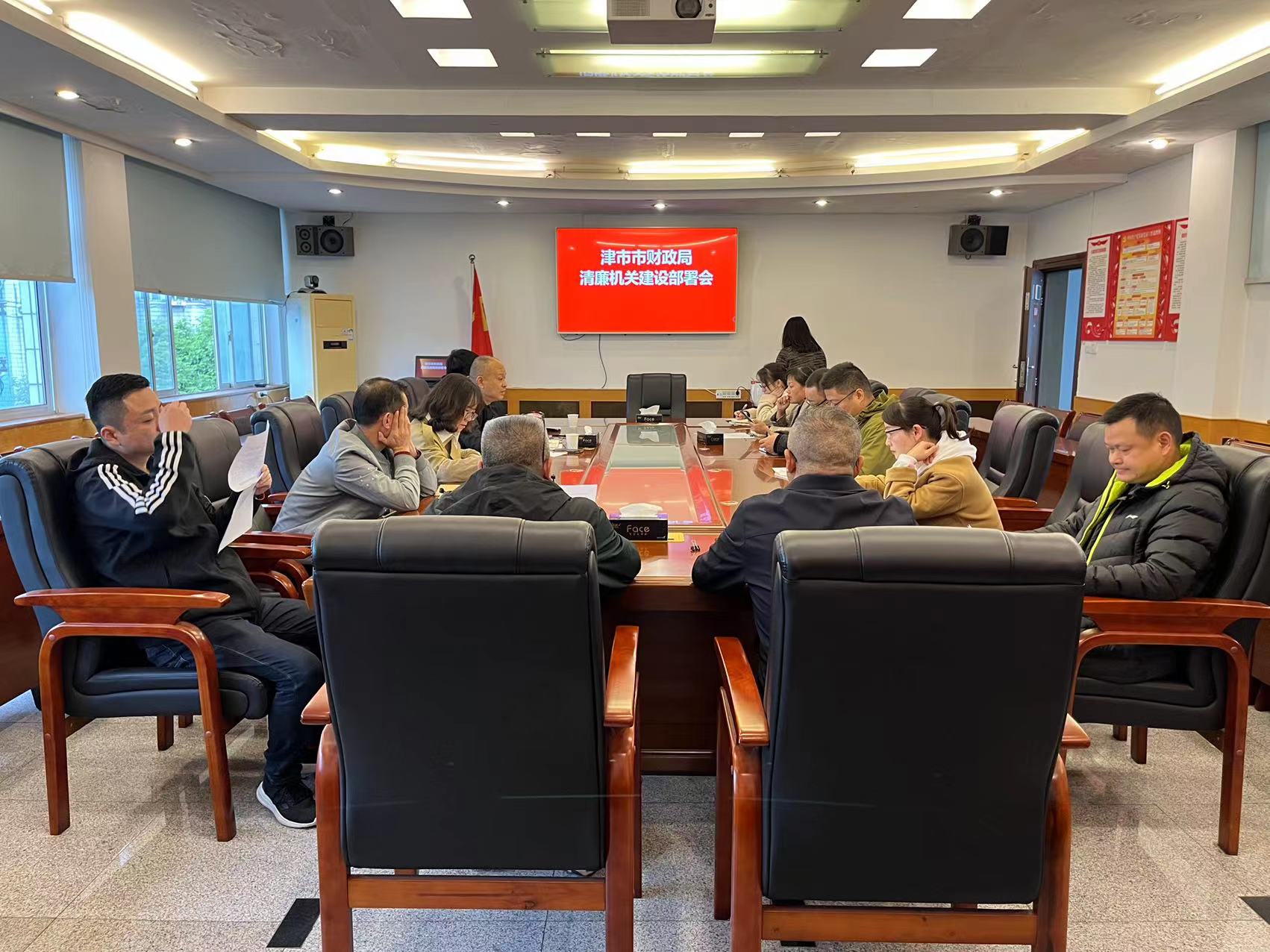 清廉机关部署会.jpg